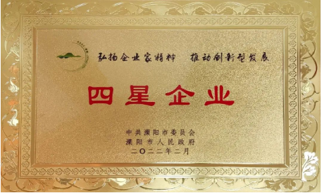 9U平台公司荣获地市两级“工业四星企业”荣誉称号